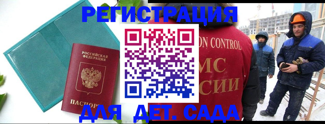 временная регистрация законно в Балаково
