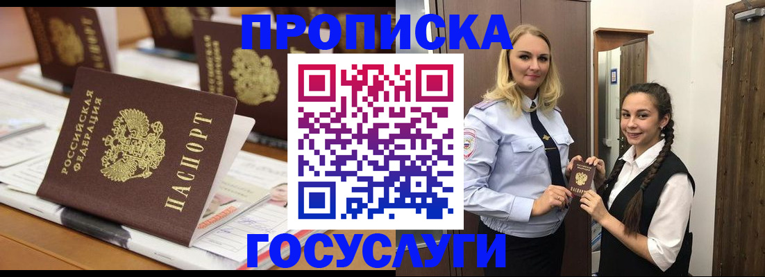 прописка ребенка в Балаково
