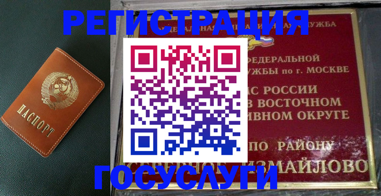 временная регистрация госуслуги в Балаково