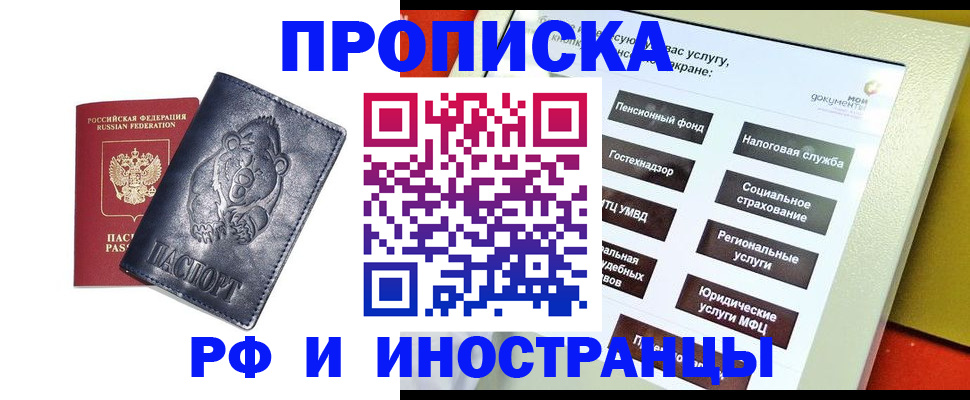 купить прописку в Балаково