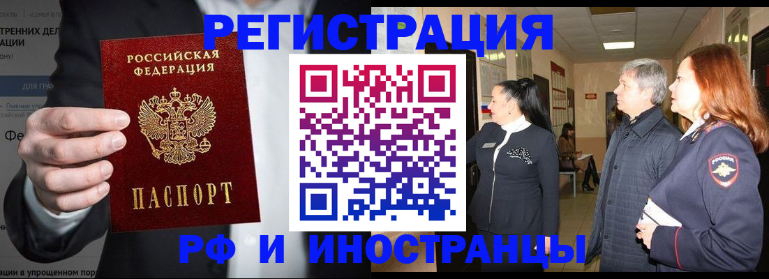 временная регистрация недорого в Балаково