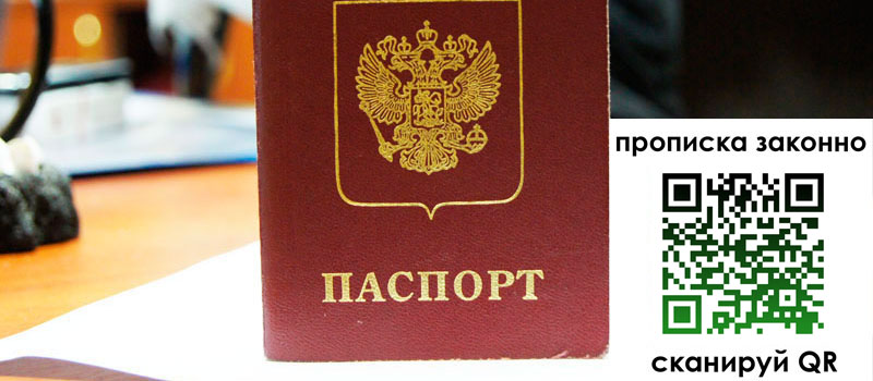 прописка в Балаково регистрация в Балаково